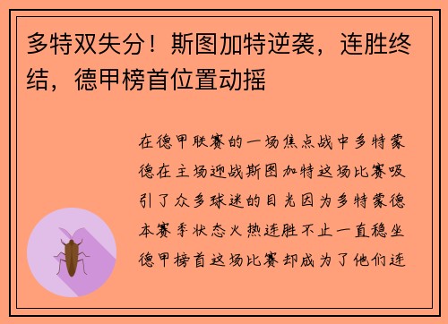 多特双失分！斯图加特逆袭，连胜终结，德甲榜首位置动摇