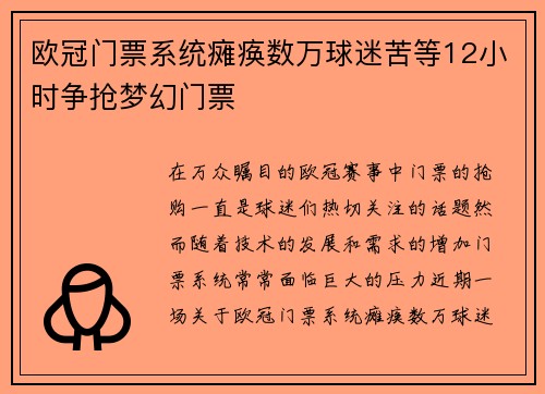 欧冠门票系统瘫痪数万球迷苦等12小时争抢梦幻门票